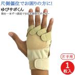 ゆびサポくん 尺側変位 指用サポーター 1枚 1本ずつ指を固定できる手袋型サポーター ウインセス サポーター 手 指 リウマチ 手袋 メンズ レディース おしゃれ