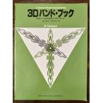  бесплатная доставка духовая музыка музыкальное сопровождение 3D частота * книжка Bb кларнет .. хороший частота поэтому. 3.. approach основа концерт учебник manual духовые инструменты 