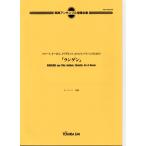  бесплатная доставка дерево труба 5 -слойный . музыкальное сопровождение A. Hsu li: Lange n практика ансамбль руководство полное собрание сочинений Hsu белка : договоренность выражение оценка * часть . комплект прослушивание возможно 