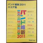 送料無料 吹奏楽楽譜 �