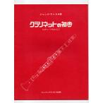  бесплатная доставка manual Jack * Ran sro: кларнет. первый . Etude. ...byufe* Clan pon фирма выпускать 