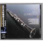 送料無料 廃盤CD 全日本吹奏楽2003 Vol.7 高校編 東海大相模 福工大城東 与野:ローマの噴水 福岡第一 埼玉栄:青い水平線 湯本 愛工大名電