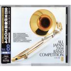 送料無料 CD 全日本吹奏楽2004 Vol.8 高校編IV 鈴峯女子 杉並 高知西 柏:アフリカ 遠軽 松本美須々ヶ丘 淀川工業:スペイン狂詩曲