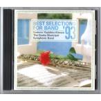 送料無料 CD 吹奏楽ベスト・セレク�