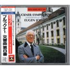 送料無料 CD ブルックナー：交響曲第8番 ハ短調　オイゲン・ヨッフム ドレスデン国立管弦楽団