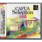  бесплатная доставка CD CAFUA selection 2013 духовая музыка темно синий прохладный свободный искривление выбор ... . светит . лист роза война Try цветный tolini чай Departure