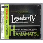 送料無料 CD レジェンダリー 静岡県立浜松工業高等学校吹奏楽部 古祀 天使ミカエルの嘆き リエンツィ 朝の歌 ハーリ・ヤーノシュ 他