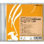 送料無料 吹奏楽CD ウィンズスコア新譜音源集 2008年1月号 風笛 ヤッターマン フィンガー5 創聖のアクエリオン ZARDコレクション 愛燦燦