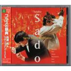 送料無料 吹奏楽CD 佐渡裕&シエナ・ウインド・オーケストラ:ブラスの祭典 ガイーヌ アルメニアンダンスパート1 ウエストサイドストーリー