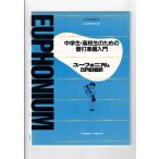  бесплатная доставка manual ученик неполной средней школы * ученик старшей школы поэтому. труба ударные инструменты введение euphonium Япония духовая музыка .. сборник учебник 