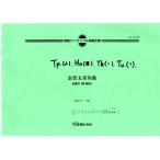  бесплатная доставка золотой труба 5 -слойный . музыкальное сопровождение тканый рисовое поле Британия .: золотой труба . -слойный . искривление практика ансамбль руководство полное собрание сочинений полный оценка 