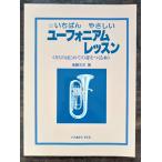  бесплатная доставка manual ........ euphonium урок Kimi. впервые .. звук ....книга@ после глициния документ Хара работа on both учебник 