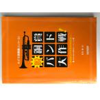  духовая музыка руководство документ .* медь . частота Daisaku битва сейчас день из возможен 54. способ ... духовая музыка темно синий прохладный! сейчас день из можно использовать тренировка для Work сиденье есть 