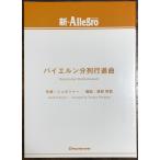  бесплатная доставка духовая музыка музыкальное сопровождение ракушка tsa-:bai L n минут ряд line . искривление . часть .. сборник line . искривление March маленький сборник . оценка * часть . комплект 