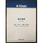  бесплатная доставка духовая музыка музыкальное сопровождение e Люгер : love. приветствие ... сборник прослушивание возможно маленький сборник . love. приветствие оценка * часть . комплект 