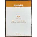  бесплатная доставка духовая музыка музыкальное сопровождение J.P. Hsu The :... часть .. сборник line . искривление March маленький сборник . оценка * часть . комплект 