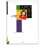  бесплатная доставка manual белый . тысяч .: введение флейта ..: золотой камень . Хара все музыка . выпускать фирма учебник 