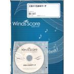  бесплатная доставка духовая музыка музыкальное сопровождение вода передний храм Kiyoshi .: три 100 шесть 10 ... March Fukuda .. сборник прослушивание возможно оценка * часть . комплект 