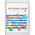  бесплатная доставка sax 2-5 -слойный . музыкальное сопровождение woody - Saxo four n ансамбль 4 все 9 искривление pa ад bell. ka non медведь пчела. полет enta-tina- др. 