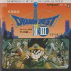 交響組曲 ドラゴンクエストIII そして伝説へ… / 1988.03.07 / すぎやまこういち / NHK交響楽団 / アポロン / BY30-5181