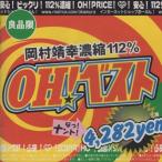 岡村靖幸 / OH! ベスト / 2001.03.28 / ベストアルバム / 初回限定盤 / デジパック仕様 / 2CD / ESCB-2220-2221