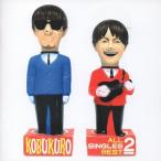 コブクロ KOBUKURO / オール・シングルズ・ベスト2 ALL SINGLES BEST 2 / 2012.09.05 / ベストアルバム / 通常盤 / 2CD / WPCL-11212/3