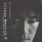 坂本龍一 / GRUPPO MUSICALE 2 グルッポ・ムジカーレ2 / 1993.06.21 / ベストアルバム / MDCL-1237