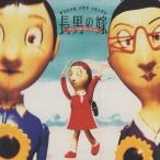 長男の嫁 / オリジナル ドラマ・トラックス / 音楽：中村正人 / ゲスト・ボーカル：吉田美和 / 1994.05.21 / ESCB-1436