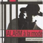 松任谷由実 / ALARM a la mode アラーム・ア・ラ・モード / 1986.11.29 / 18thアルバム / CA32-1330