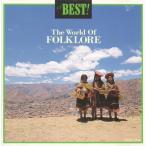 THE WORLD OF FOLKLORE / コンドルは飛んで行く 〜ザ・ベスト！ フォルクローレの世界 / 1991.10.25 / POCP-1544