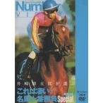 井崎脩五郎が選ぶ これは凄い! 名馬十番勝負 Special / 2002.08.21 / 競馬 / テイエムオペラオー,シンザン,他 / Number / DVD / PCBC-50285
