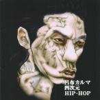 呂布カルマ / 四次元HIP-HOP / 2010.08.18 / 2ndアルバム / JCP-1001
