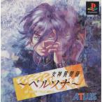 PSソフト / 女神異聞録ペルソナ PERSONA / 1996.09.20 / RPG / ペルソナシリーズ第1作 / アトラス ATLUS / SLPS-00500