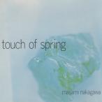 中川昌三 / タッチ・オブ・スプリング TOUCH OF SPRING / 1988.03.09 / 2ndアルバム / 1987年録音 / JVC / VDJ-1127