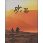 砂の器 DVD-BOXセット / 200