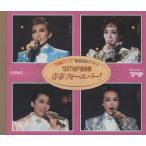 宝塚歌劇団 / 1993年 / 93 TMP音楽祭 青春フォーエバー! / 2CD / TMPC-182-3