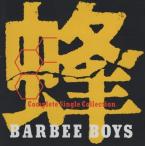 バービーボーイズ / 蜂 -BARBEE BOYS Complete Single Collection- / 2007年作品 / 2CD / ベスト盤 / Blu-spec CD / MHCL-20043-4