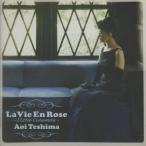 手嶌葵 / La Vie En Rose 〜I Love Cinemas〜 / 2009.10.07 / 5thアルバム / YCCW-10102