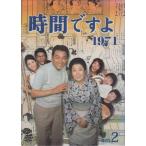 時間ですよ 1971 BOX2 / 2006.09.22 / 森光子, 船越英