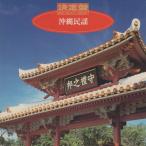 決定盤 沖縄民謡 / 1995.07.21 / オムニバス盤 / KING RECORDS / KICX-8315