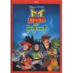 トイ・ストーリー・オブ・テラー！ TOY STORY OF TERROR! / 2015.07.02 / ディズニー・ピクサー / 2013年作品 / DVD / VWDS-5918