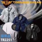 空調作業服 熱中症 熱中症対策 熱射病 服のみ 半袖ブルゾン デニム風 綿74%ポリ26% 撃涼の通風性 楽らく電池操作 トルネードラカン TR2251【在庫限り】