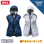 空調作業服 服のみ 熱中症 熱中症対策 熱射病 赤外線遮熱 UVカット 便利な電池操作 ポリエステル100% アルミ遮光 フード付きベスト WinDo WA1491【在庫限り】