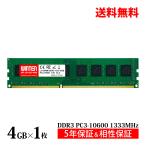 WINTEN DDR3 デスクトップPC用 メモリ 4GB PC3-10600(DDR3 1333) SDRAM DIMM DDR PC 内蔵 増設 メモリー 相性保証 5年保証 WT-LD1333-4GB 0660