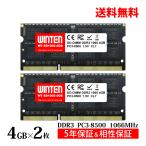 WINTEN DDR3 ノートPC用 メモリ 8GB(4GB×2枚) PC3-8500(DDR3 1066) SDRAM SO-DIMM DDR PC 内蔵 増設 メモリー 相性保証 5年保証 WT-SD1066-D8GB 4375