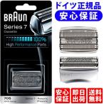 4769【並行輸入品】ブラウン シリーズ7対応 網刃・内刃一体型カセット替刃70S シルバー(日本国内型番:F/C70S-3)Braun【ネコポス発送・送料無料】【代引不可】