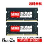 WINTEN DDR4 ノートPC用 メモリ 16GB(8GB×2枚) PC4-19200(DDR4 2400) SDRAM SO-DIMM DDR PC 内蔵 増設 メモリー 相性保証 5年保証 WT-SD2400-D16GB 5618