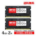 WINTEN DDR3 ノートPC用 メモリ 8GB(4GB×2枚) PC3L-12800(DDR3L 1600) SDRAM SO-DIMM DDR PC 内蔵 増設 メモリー 相性保証 5年保証 WT-SD1600-D8GBL 5647