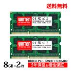 ショッピングノートPC WINTEN DDR3 ノートPC用 メモリ 16GB(8GB×2枚) PC3L-12800(DDR3L 1600) SDRAM SO-DIMM DDR PC 内蔵 増設 メモリー 相性保証 5年保証 WT-SD1600-D16GBL 5648