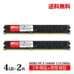 WINTEN DDR3 デスクトップPC用 メモリ 8GB(4GB×2枚) PC3-10600(DDR3 1333) SDRAM DIMM DDR PC 内蔵 増設 メモリー 相性保証 5年保証 WT-LD1333-D8GB 6149